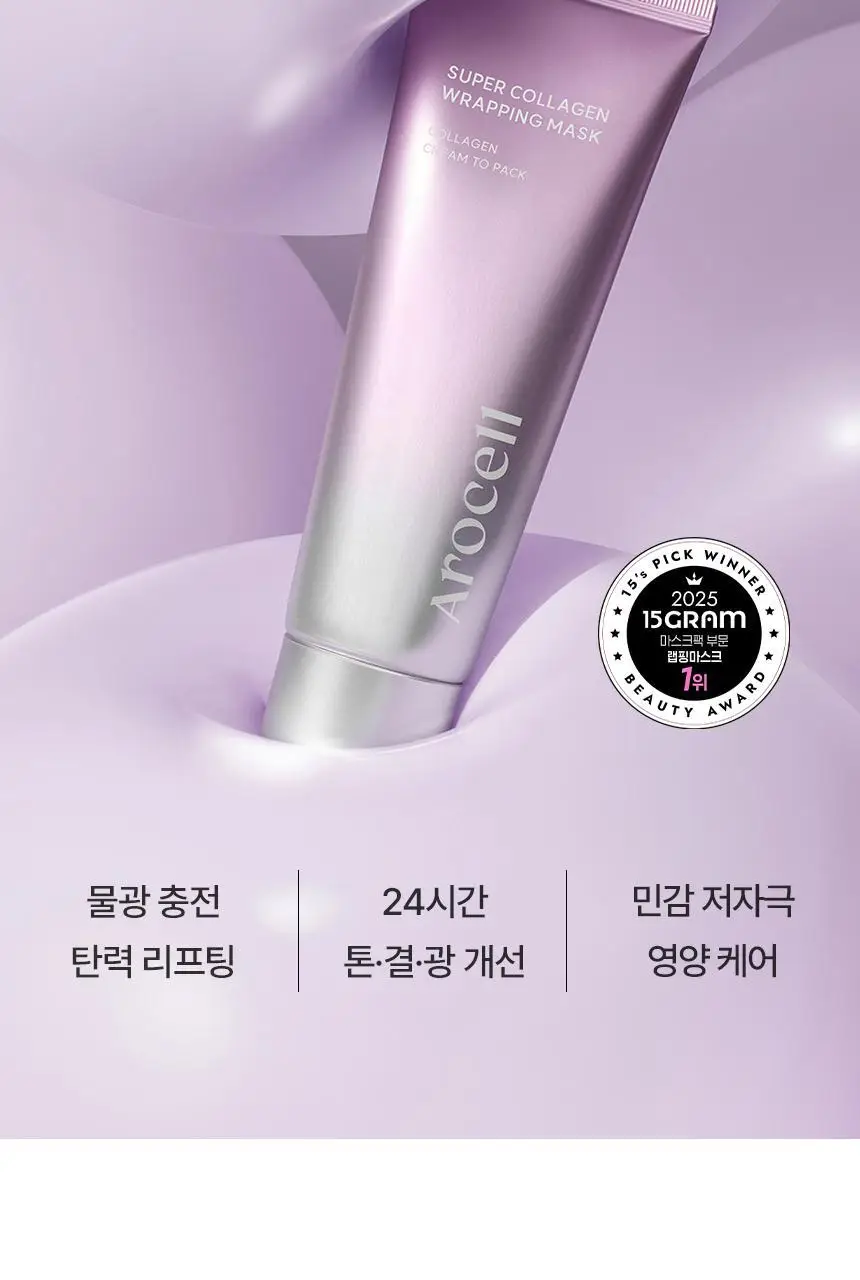 [24시간광채지속] 아로셀 슈퍼 콜라겐 랩핑 마스크 80ml(+미니 브러쉬 증정) 상세페이지 4